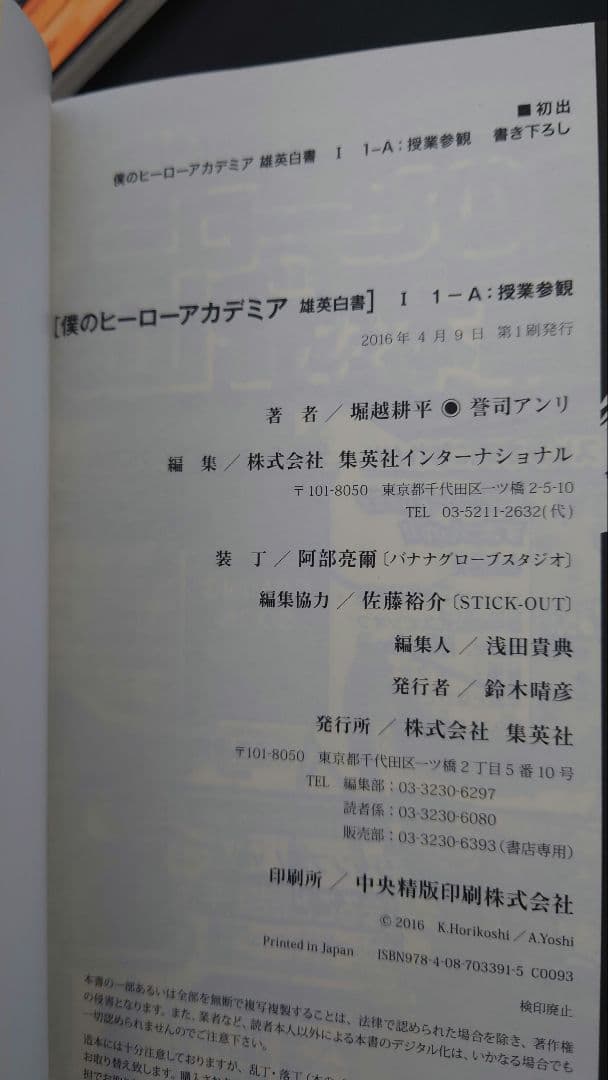 【全巻初版帯付き】僕のヒーローアカデミア全巻セット初版　特典ジャンパラ多々有り③