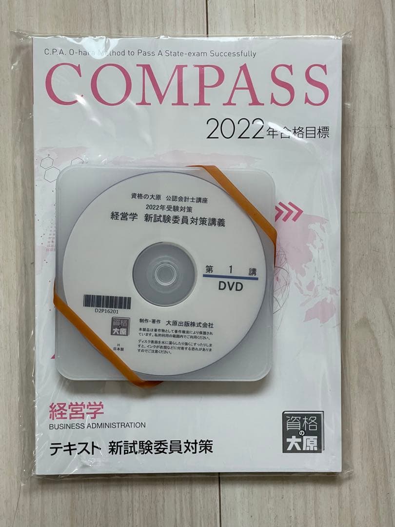［セール中］公認会計士講座　2022年受験対策　経営学新試験委員対策講義　資格…