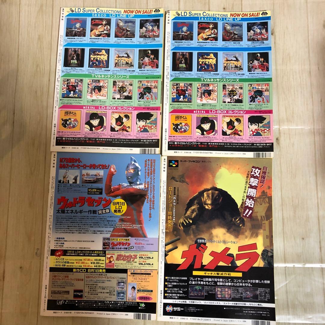 宇宙船　SF雑誌　1993から2000年　34冊セット