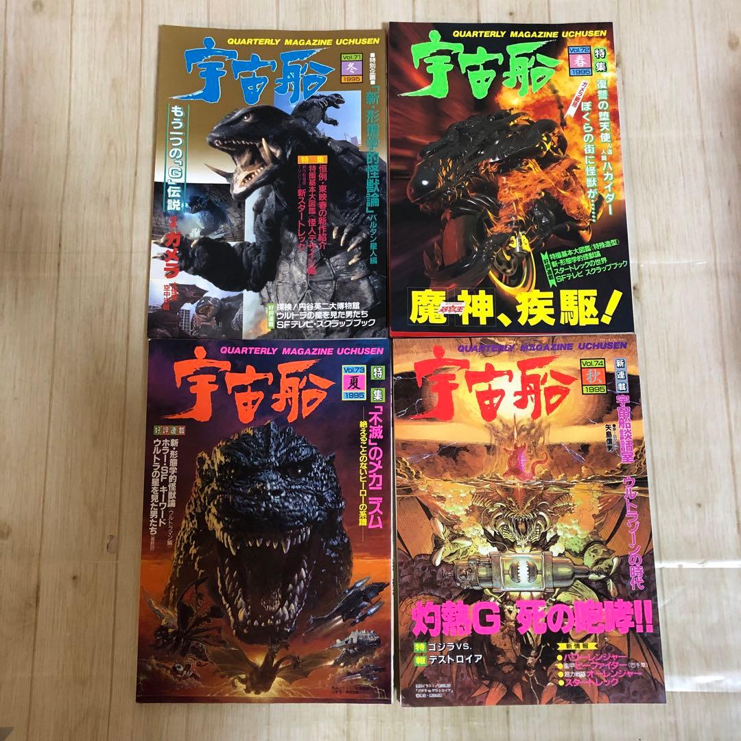 宇宙船　SF雑誌　1993から2000年　34冊セット