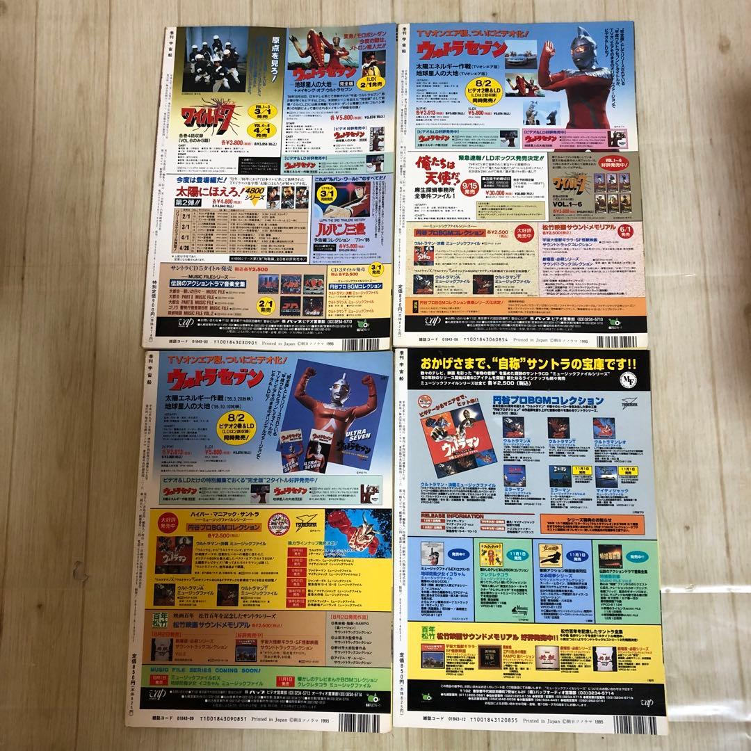 宇宙船　SF雑誌　1993から2000年　34冊セット