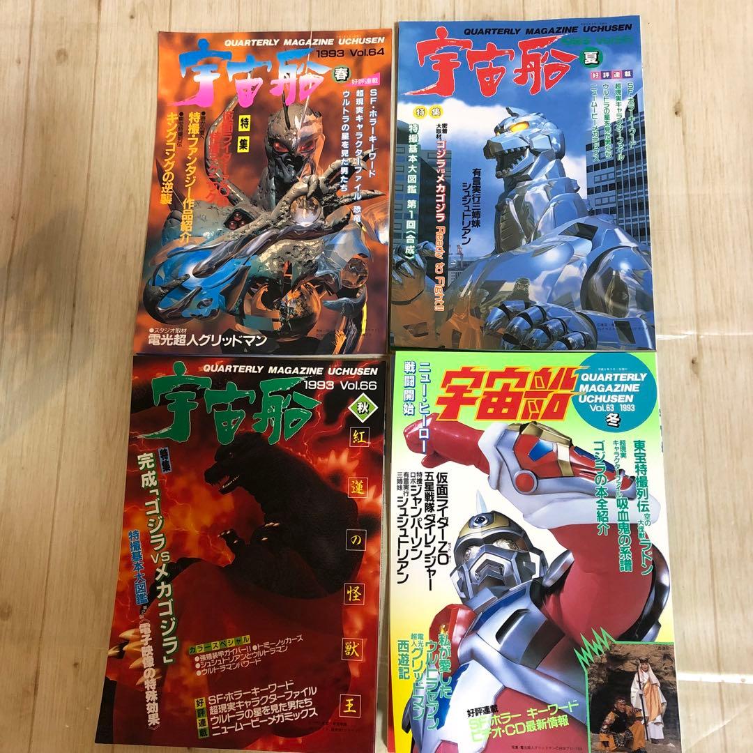 宇宙船　SF雑誌　1993から2000年　34冊セット