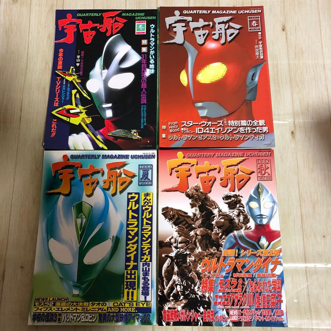 宇宙船　SF雑誌　1993から2000年　34冊セット