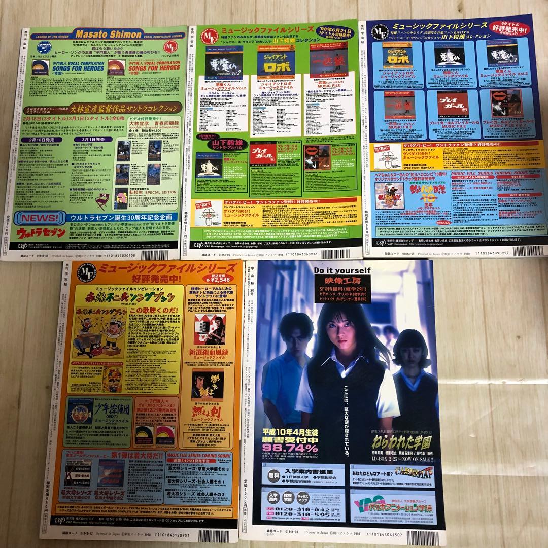 宇宙船　SF雑誌　1993から2000年　34冊セット