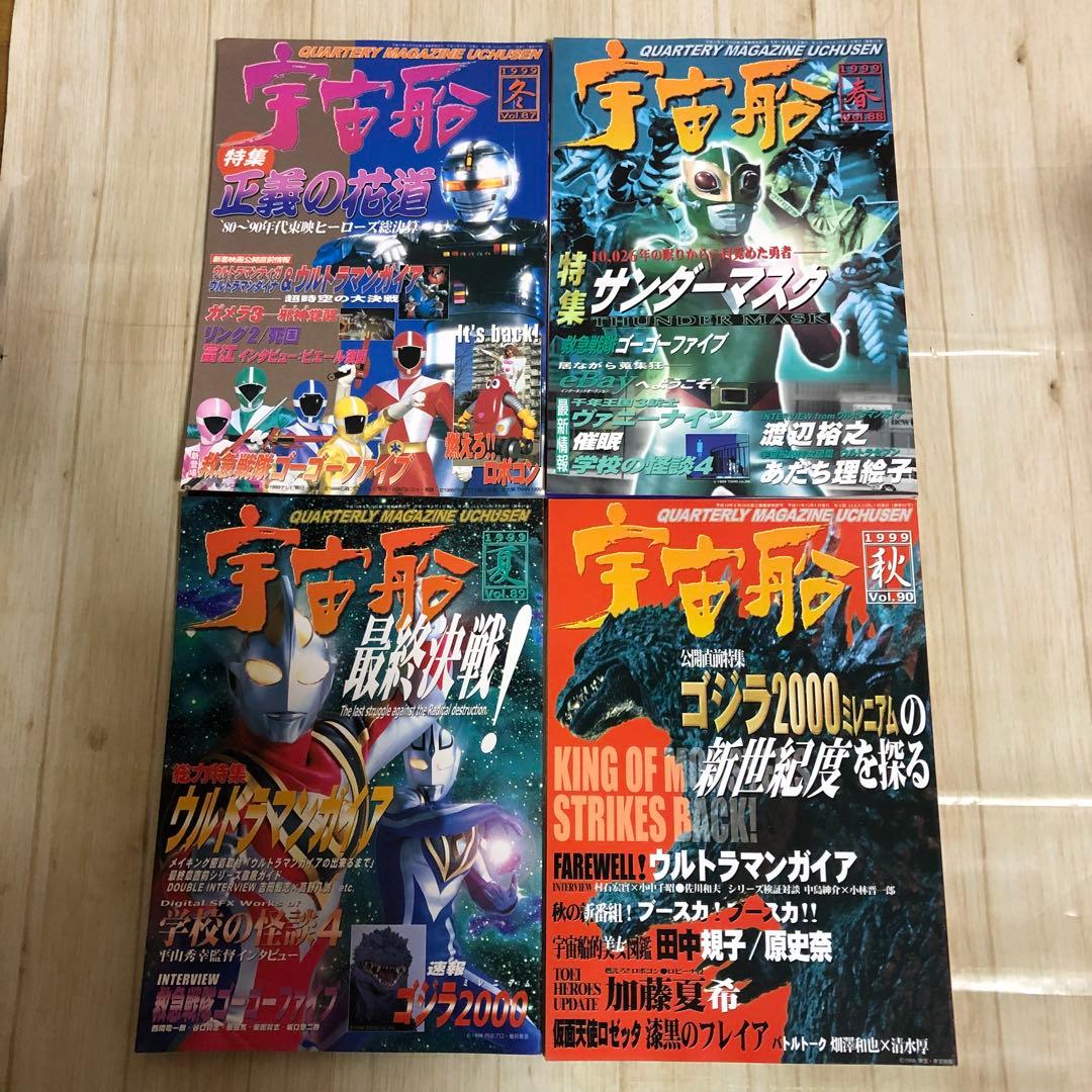 宇宙船　SF雑誌　1993から2000年　34冊セット
