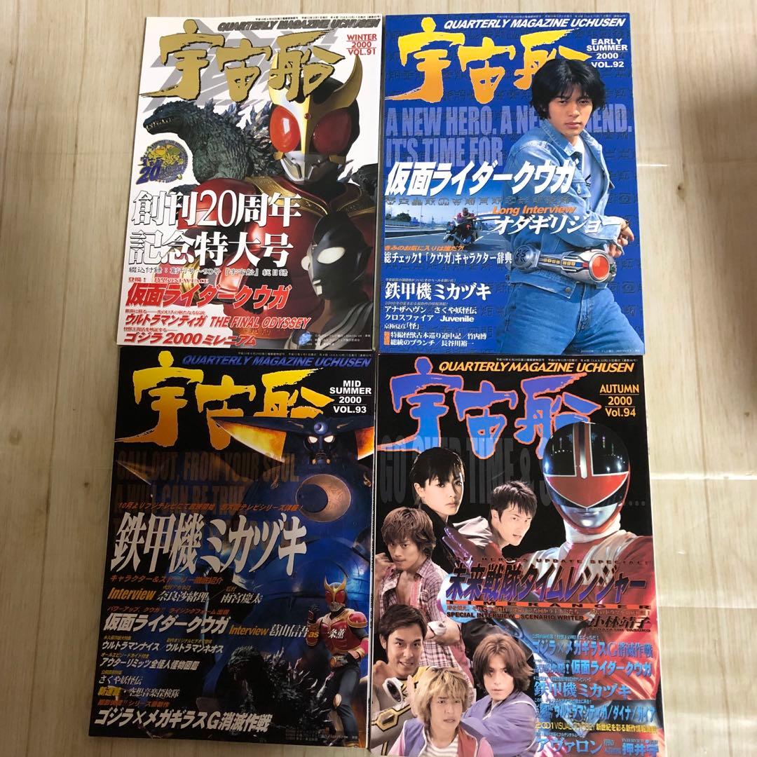 宇宙船　SF雑誌　1993から2000年　34冊セット