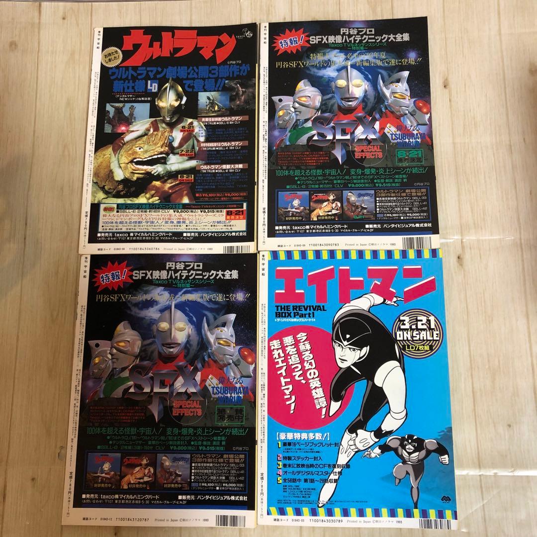 宇宙船　SF雑誌　1993から2000年　34冊セット