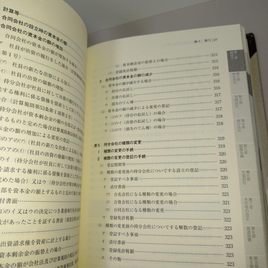 通達準拠 会社法と商業登記