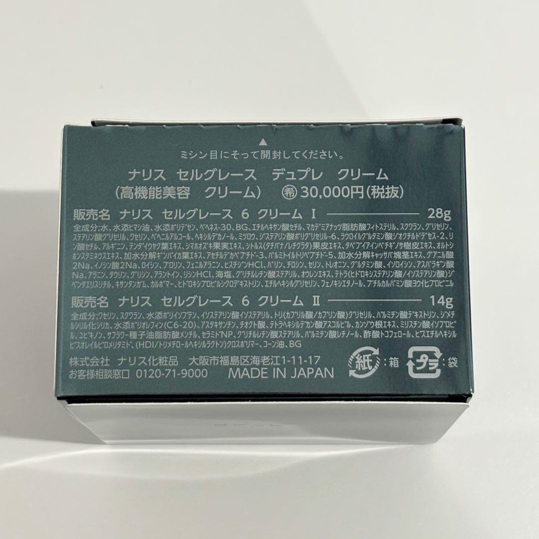 【専用】期間限定★大特価　ナリス　セルグレース　デュプレ　クリーム(箱なし)