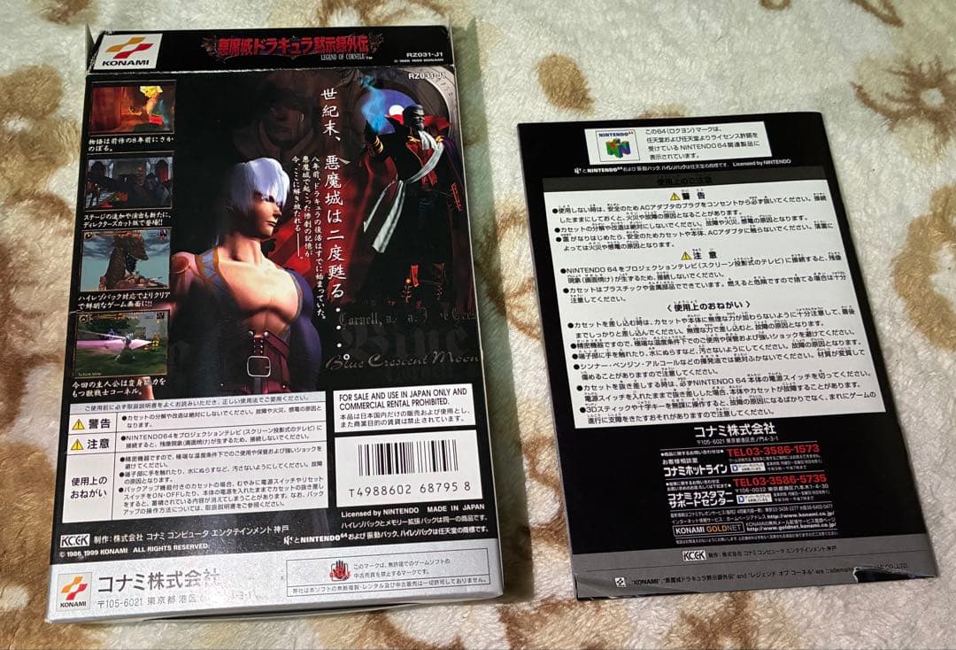 64 悪魔城ドラキュラ黙示録外伝　箱と説明書のみ