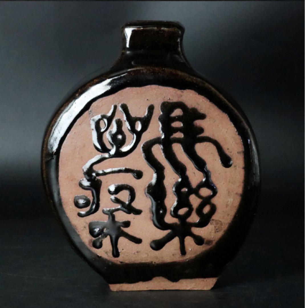 益子焼 浜田晋作 柿釉抜絵扁壷 共箱略歴付 壺 花入 花瓶 花器 父 浜田庄司