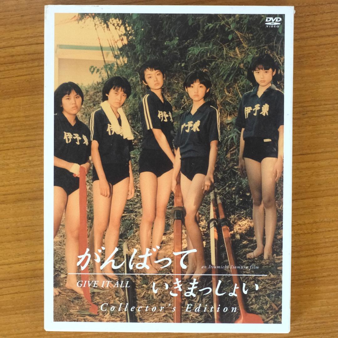 がんばっていきまっしょい コレクターズ・エディション DVD 田中麗奈 【即納】