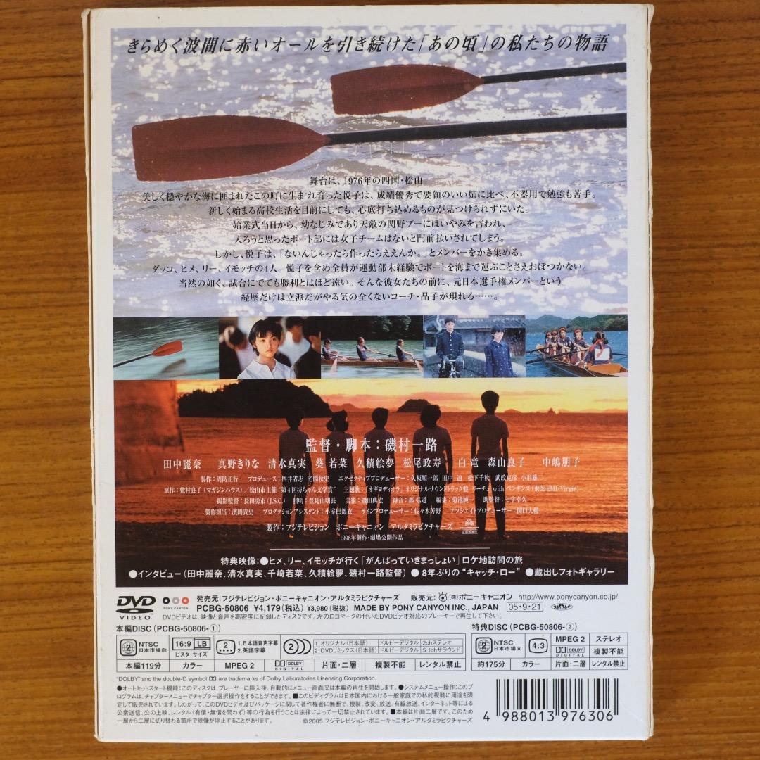 がんばっていきまっしょい コレクターズ・エディション DVD 田中麗奈 【即納】