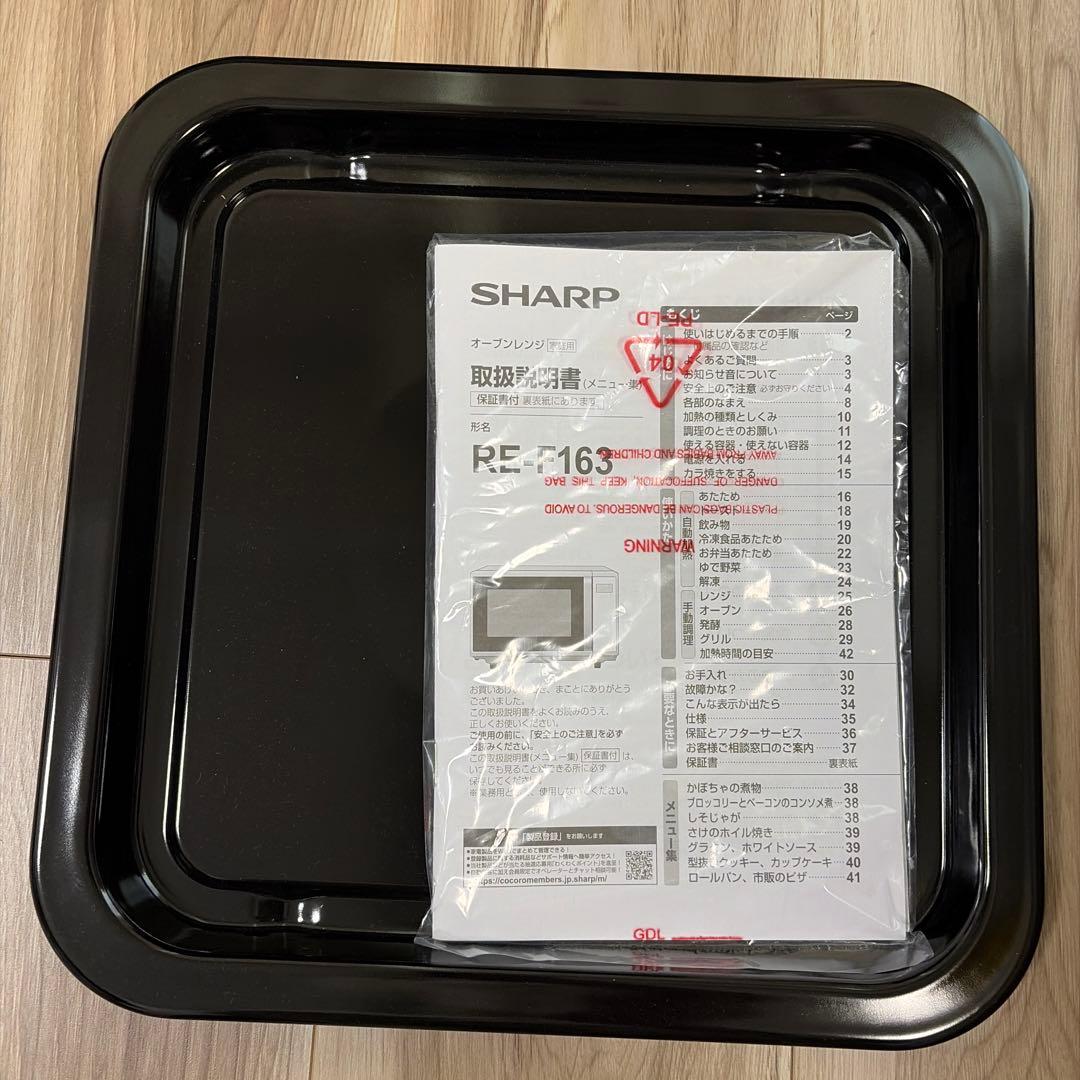 【SHARP】オーブンレンジRE-F163