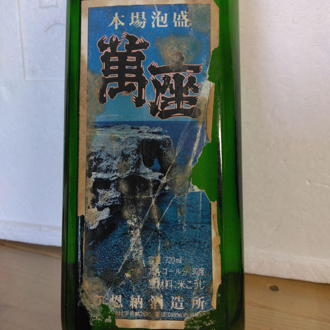 ☆本場泡盛グリーンボトル［萬座]　720mℓ30度 35年