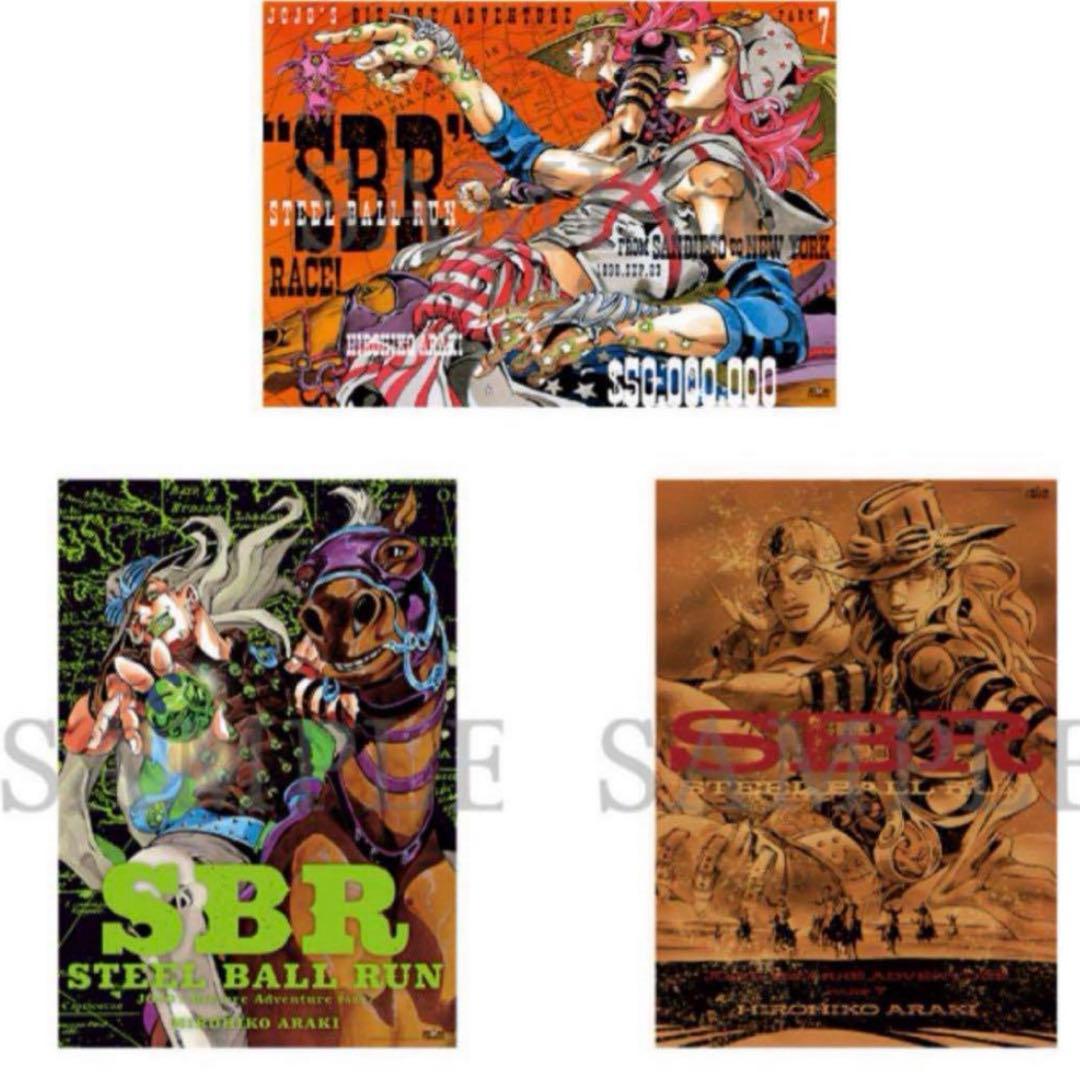 JOJO 7部 ジョジョキャラバン ポスター 新品未開封 全3種セット