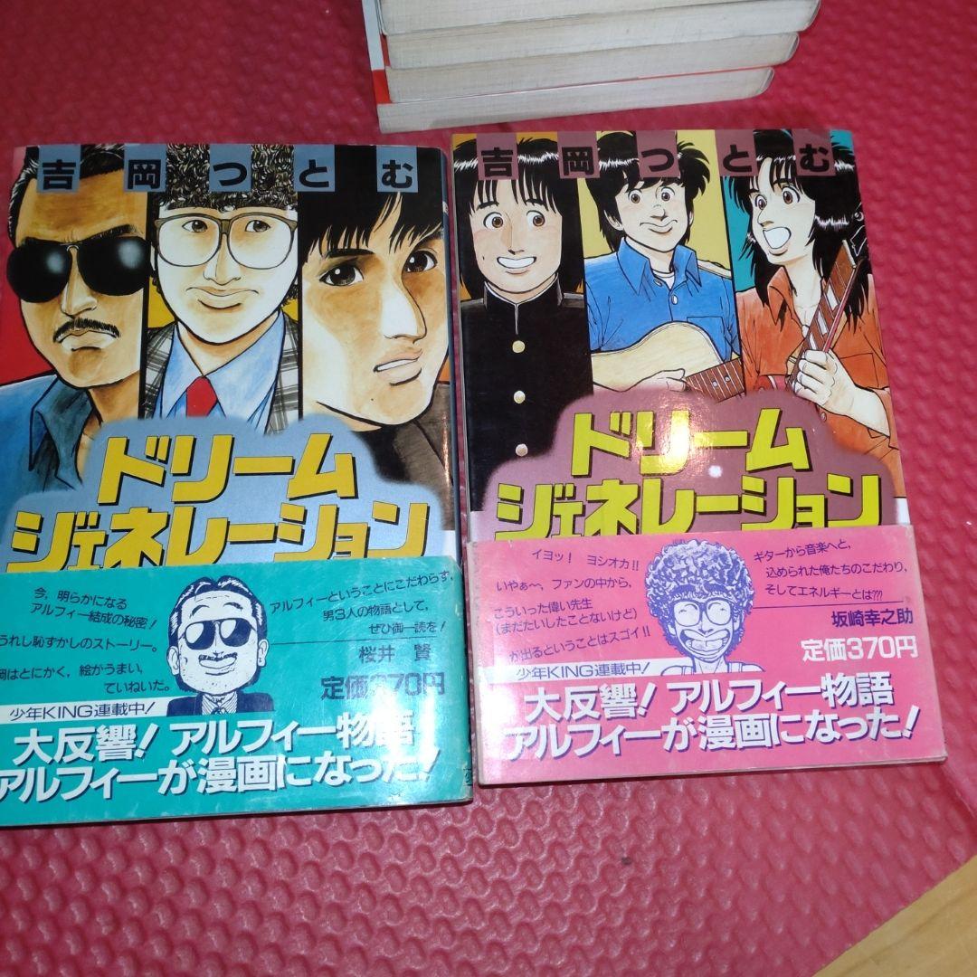 【全巻初版】ドリームジェネレーション　全9巻