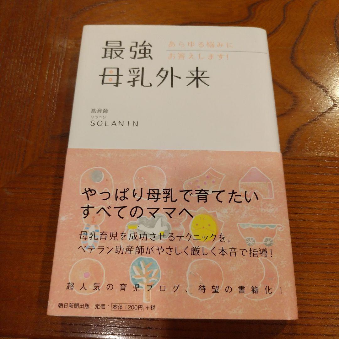 最強母乳外来 あらゆる悩みにお答えします!