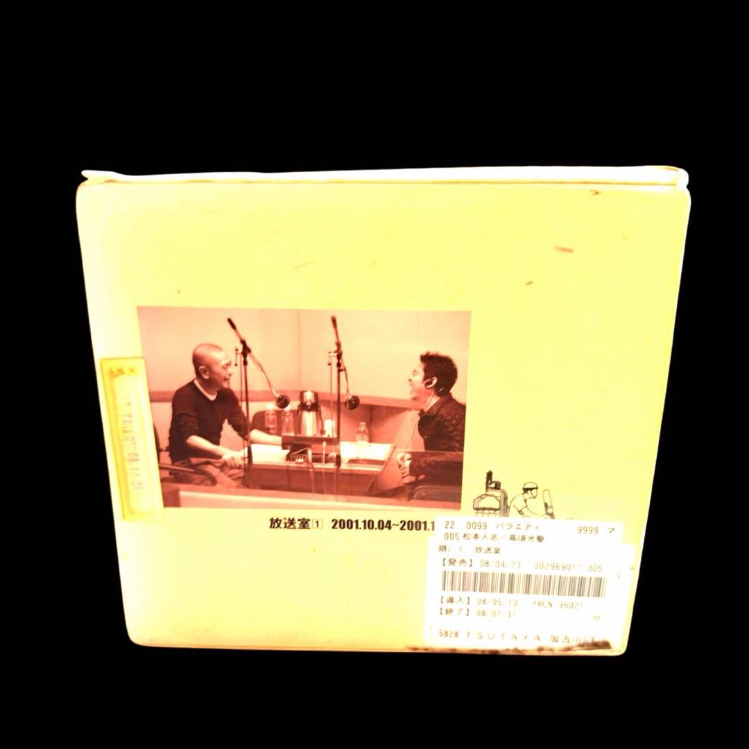 放送室 松本人志・高須光聖 CD 全10巻 全巻セット レンタル落ち