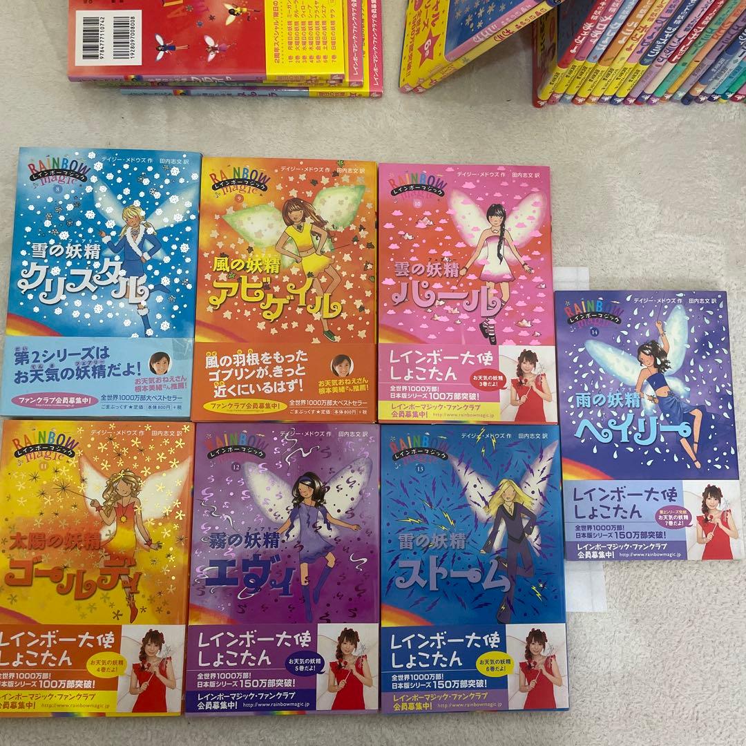 レインボーマジック 1〜42巻＋4冊　全巻帯付き