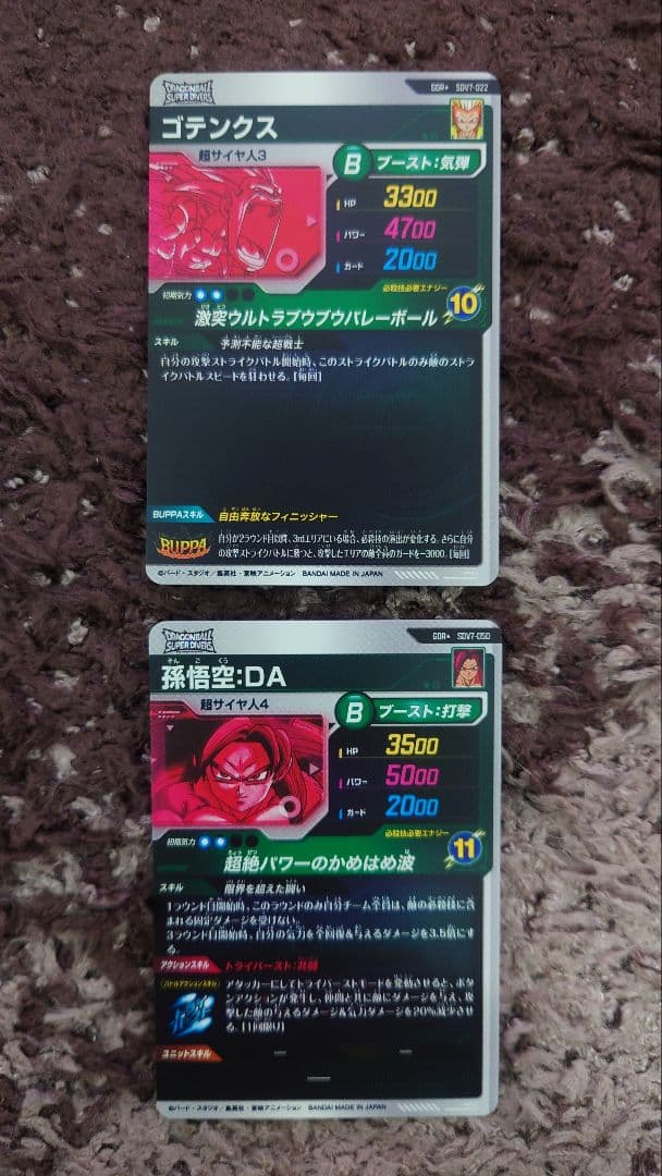 ドラゴンボールSDVカード