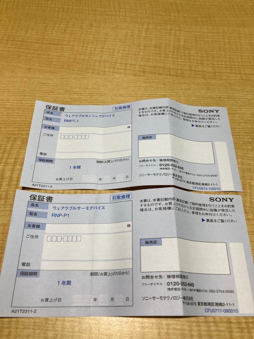 【話題品：保証書有】SONY REON POCKET PRO