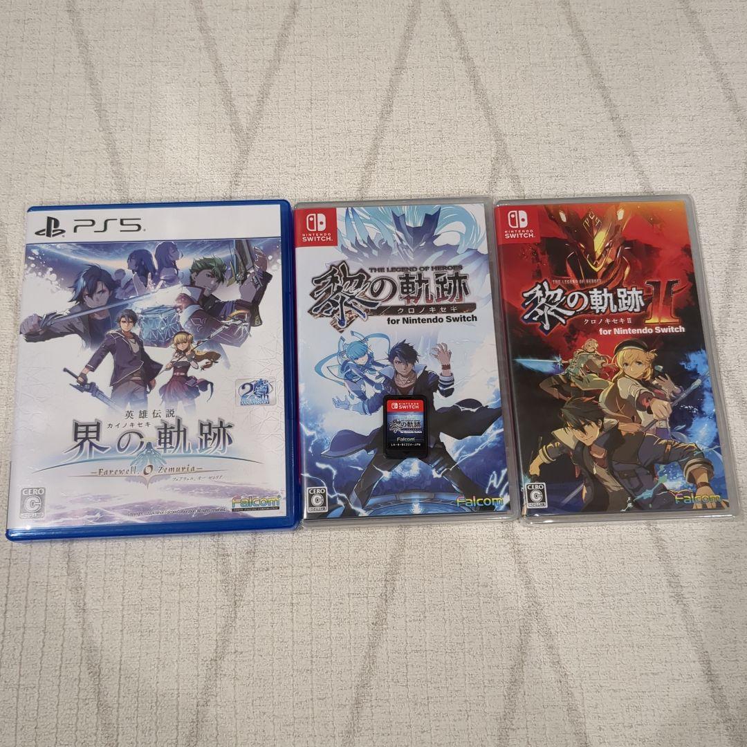 黎の軌跡　3点セット