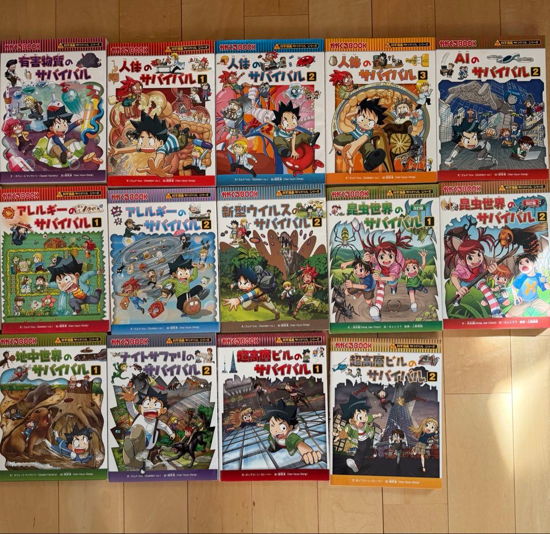 サバイバルシリーズ 　35冊セット＋おまけ3冊