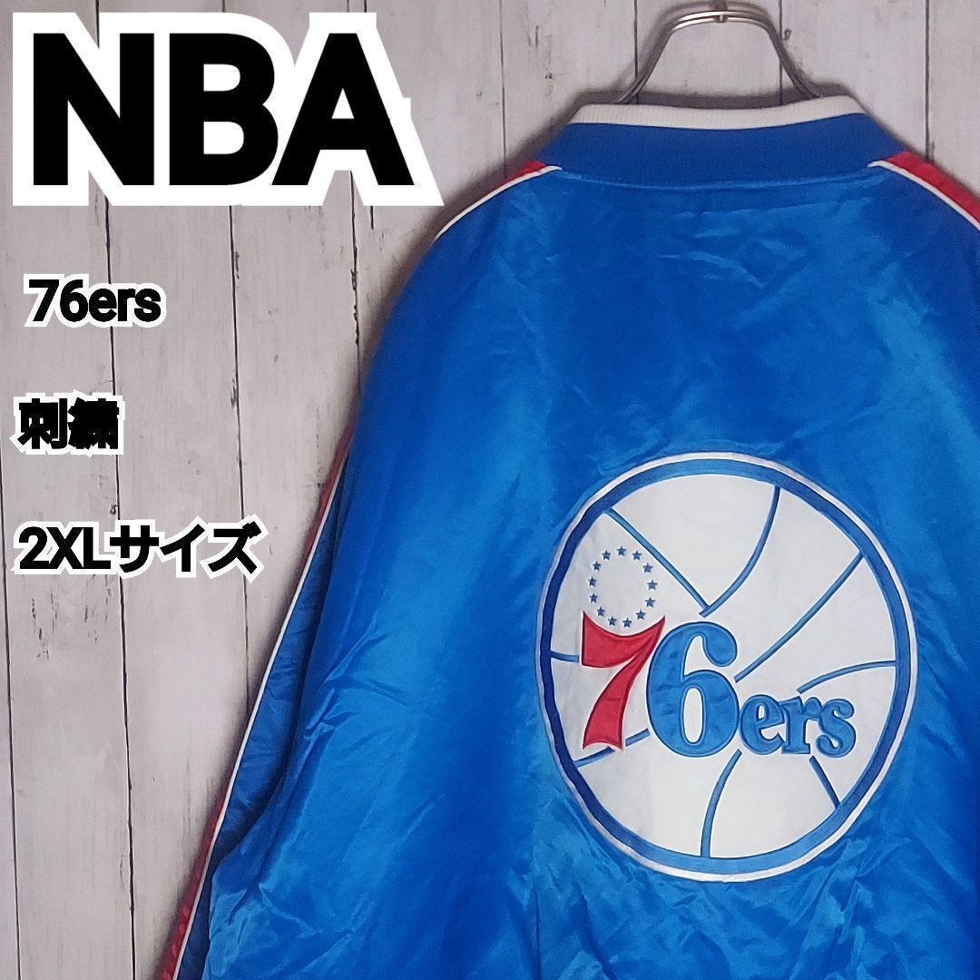専用【NBA】76ers 刺繍 中綿 スタジャン ブルゾン 2XL 青