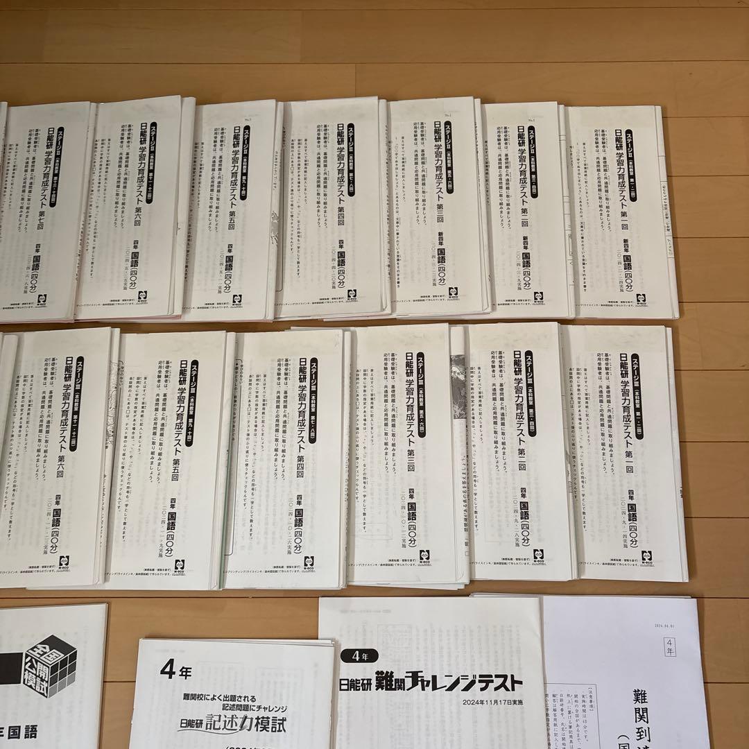 ⭐︎専用です⭐︎日能研 4年（2024年）育成テスト・公開模試・特別テストフルセット