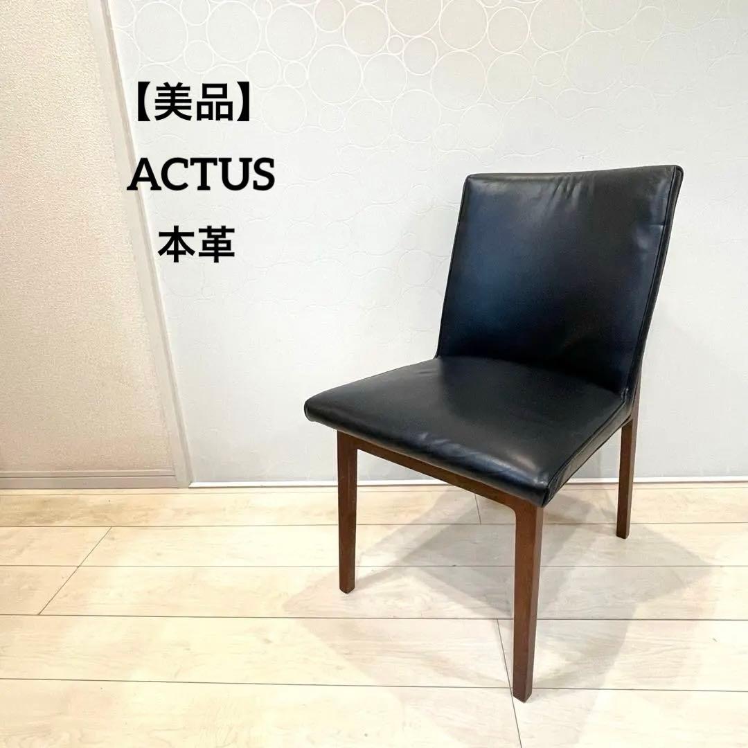 【美品】ACTUS リレート ダイニングチェアC 本革 天然木 北欧 モダン ②