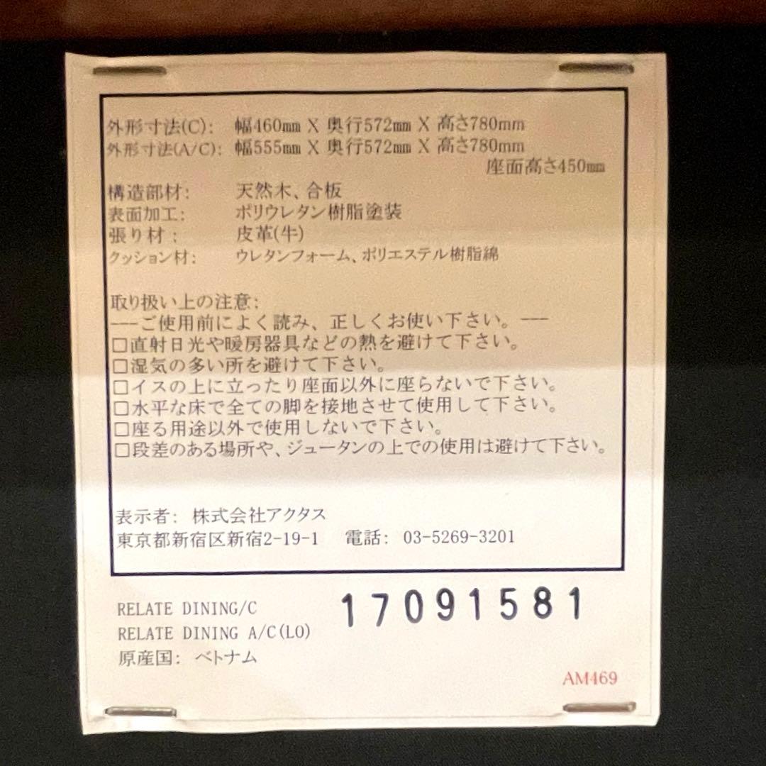 【美品】ACTUS リレート ダイニングチェアC 本革 天然木 北欧 モダン ②