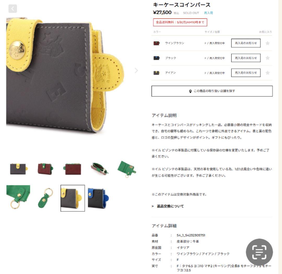 【未使用】IL BISONTEイルビゾンテ＊キーケースパース☆キーリング付