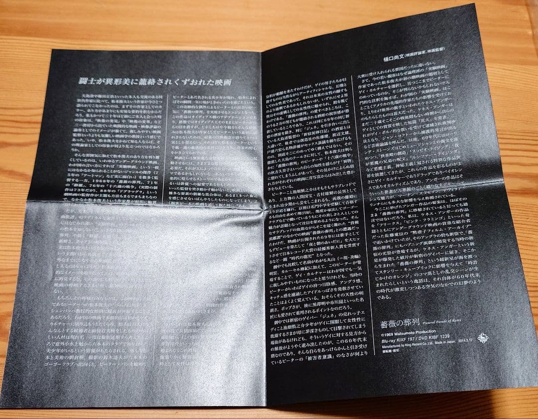 薔薇の葬列 HDニューマスター版 Blu-ray ポストカードセット付属