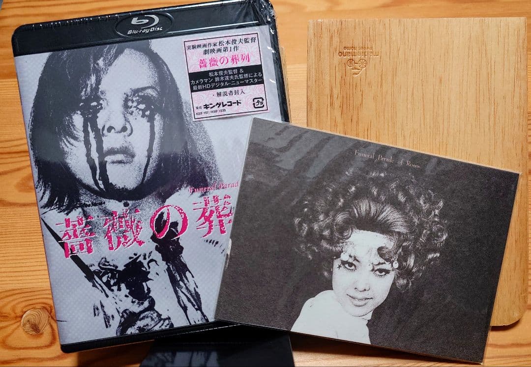 薔薇の葬列 HDニューマスター版 Blu-ray ポストカードセット付属