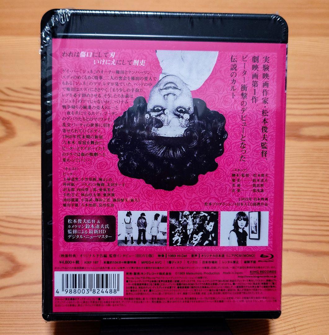 薔薇の葬列 HDニューマスター版 Blu-ray ポストカードセット付属