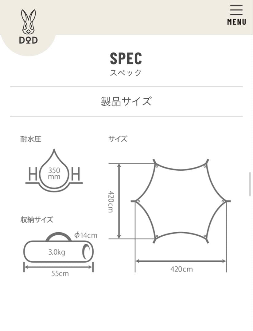 ♡DoD ヘーキサタープ