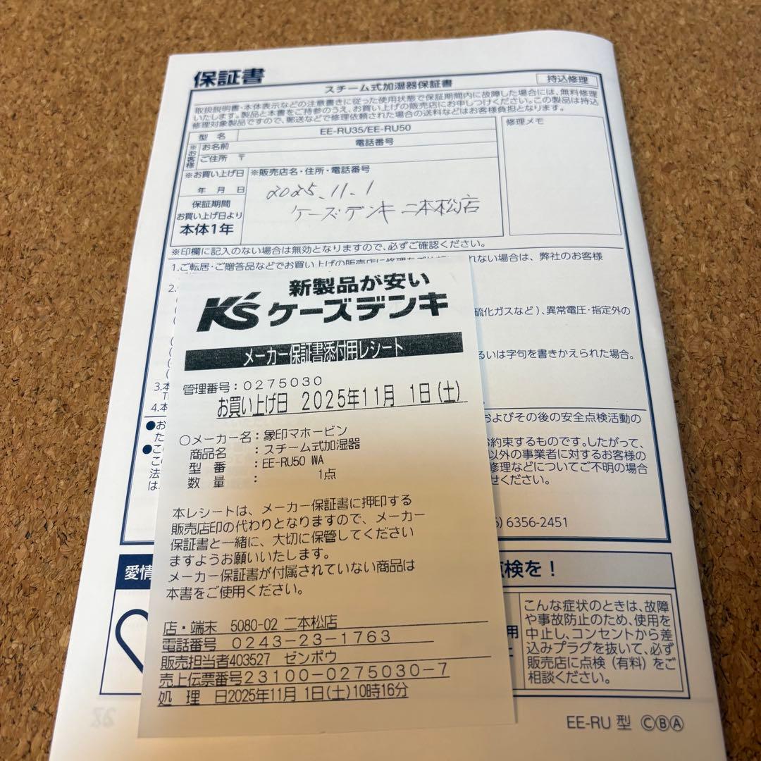 【極美品】象印 スチーム式加湿器 EE-RU50 2025年製 メーカー保証付き