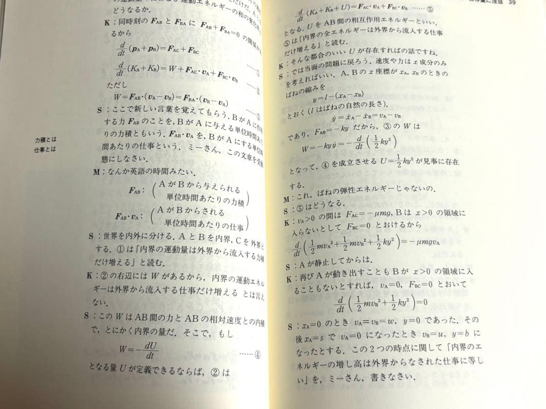 【希少 絶版】 物理に関する10話 板間 勇 駿台レクチャー叢書