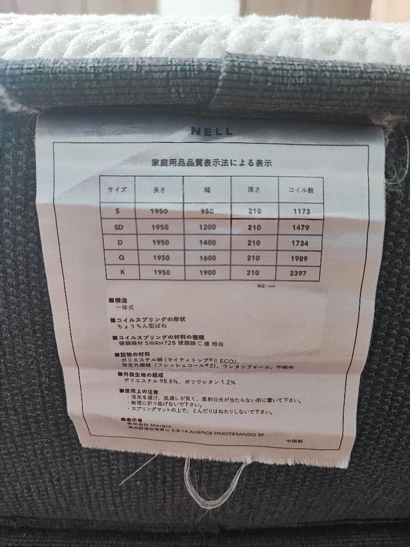 NELL（ネル）マットレス ダブル