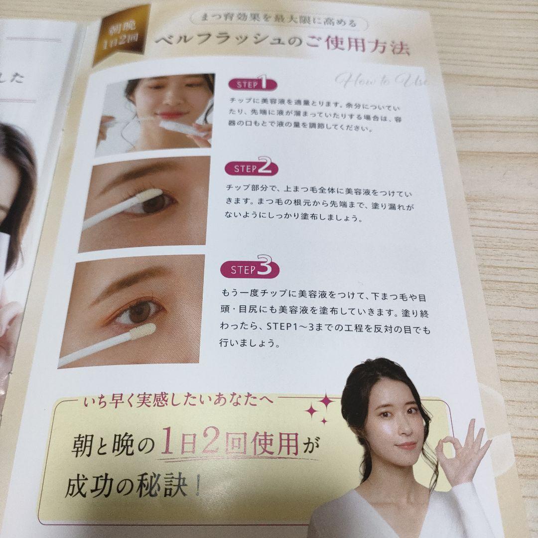 新品未使用★ ベルフラッシュまつ毛美容液 　2本セット