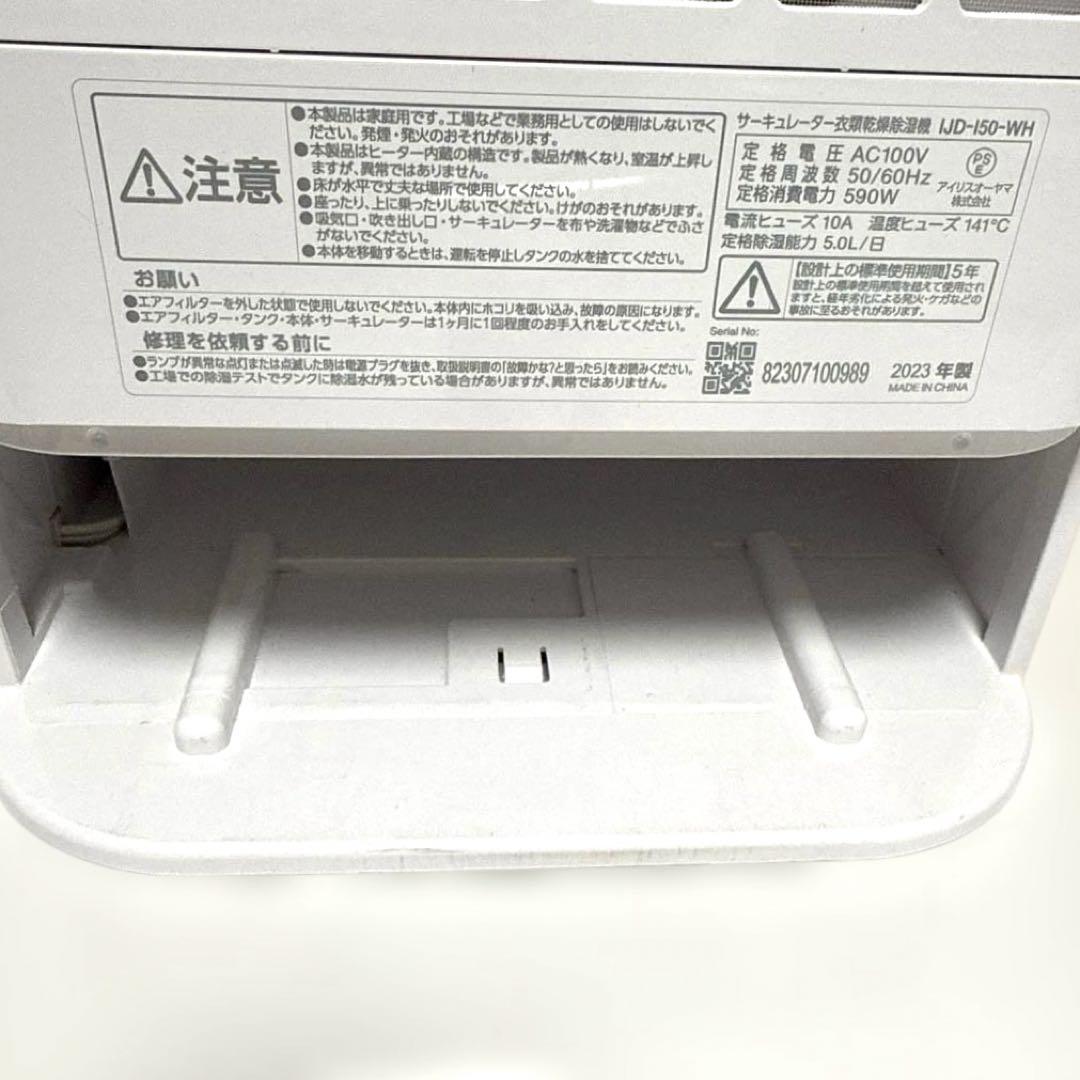 IRISOHYAMAアイリスオーヤマサーキュレーター衣類乾燥除湿機IJD-150