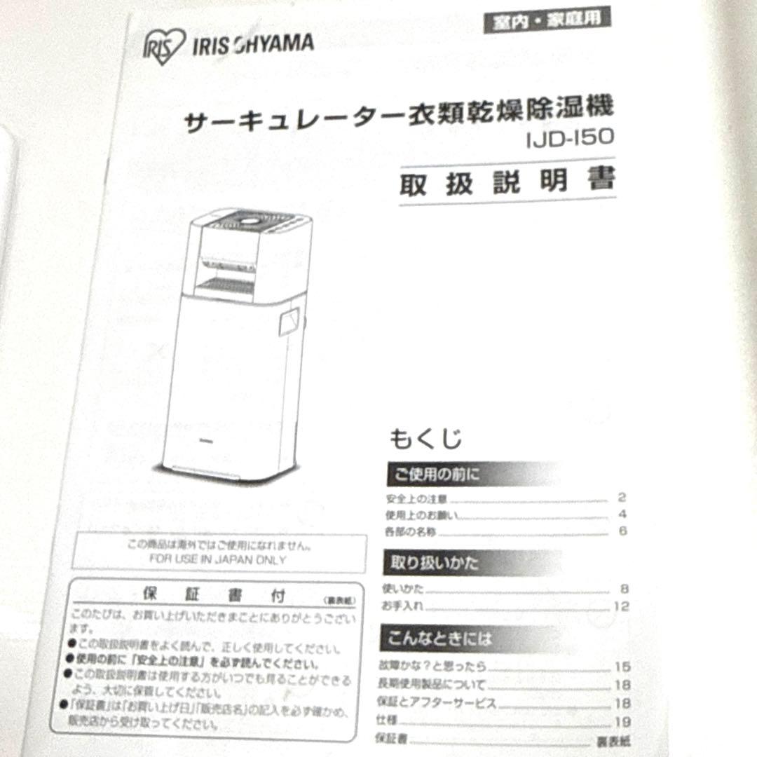 IRISOHYAMAアイリスオーヤマサーキュレーター衣類乾燥除湿機IJD-150