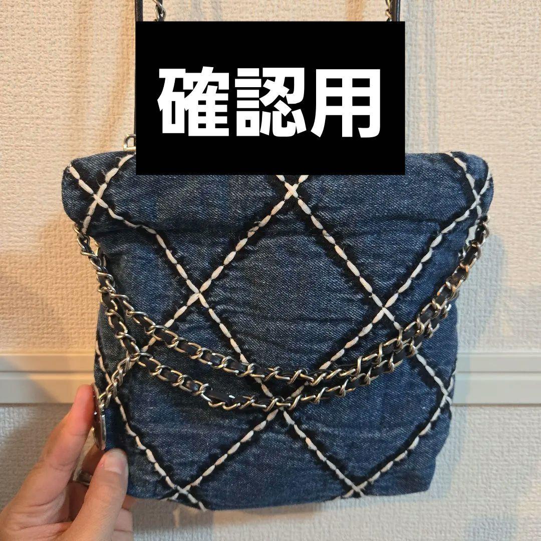デニム　キルティング ショルダーバッグ　巾着　チェーンバック