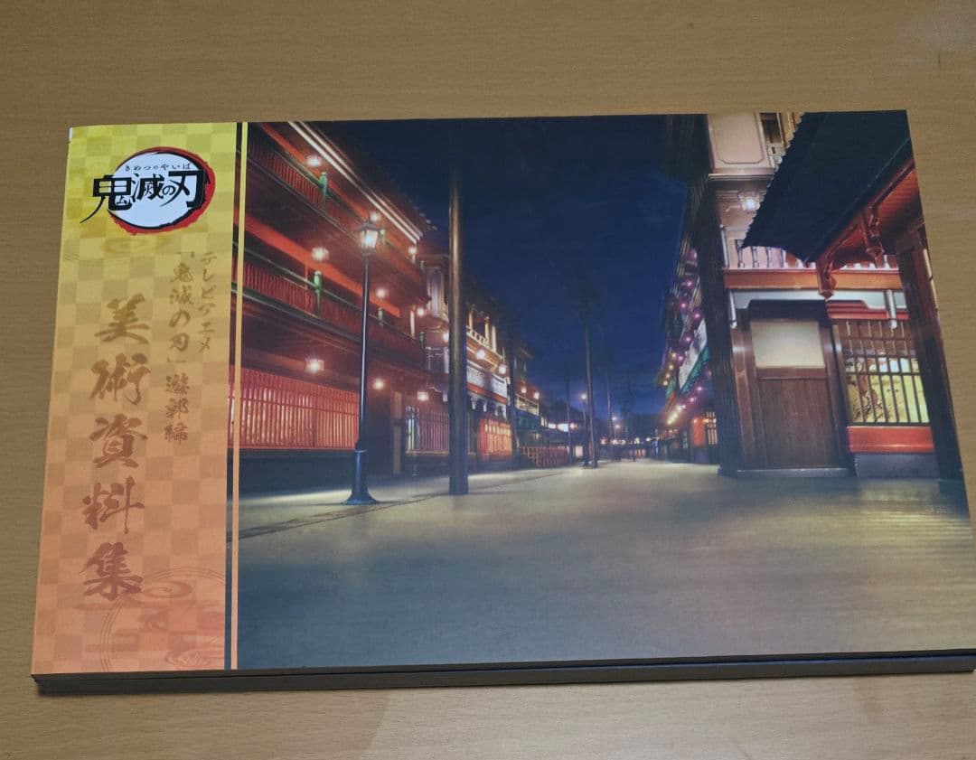 鬼滅の刃　遊郭編　設定資料集　キャラクター　2冊セット