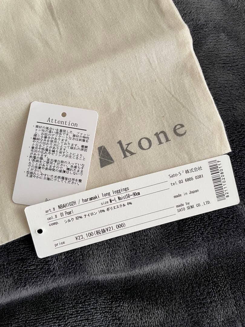 kone 佐藤繊維　腹巻きロングレギンス
