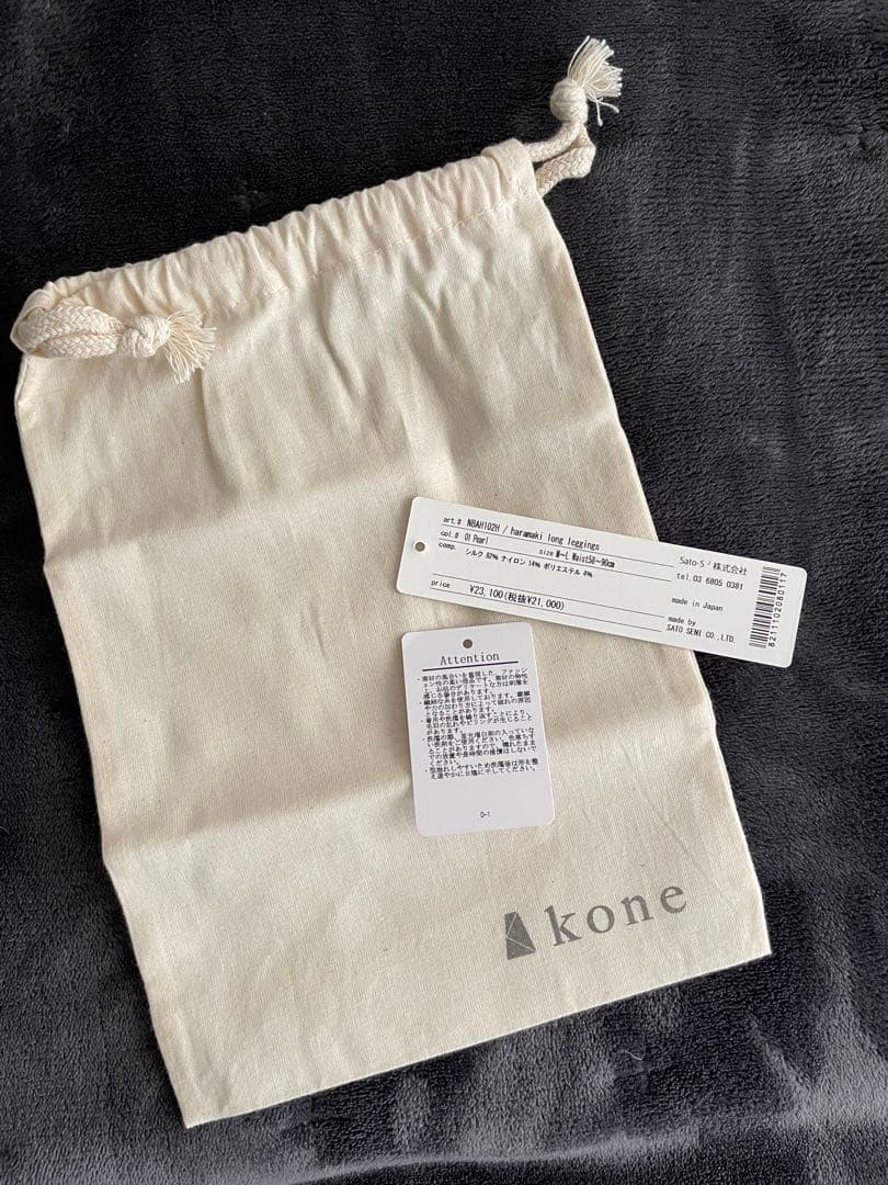 kone 佐藤繊維　腹巻きロングレギンス