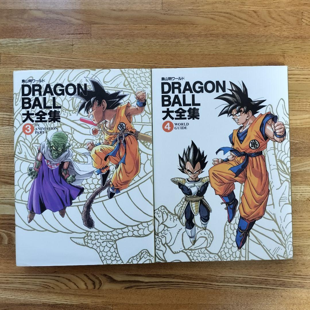 ドラゴンボール大全集 1~7 全巻 鳥山明