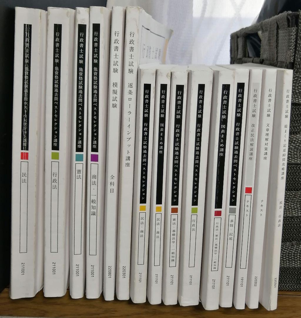 行政書士　上級カリキュラム　アガルート　2022　フルセット
