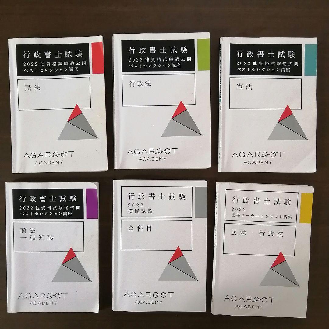 行政書士　上級カリキュラム　アガルート　2022　フルセット